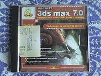 Отдается в дар Диск с 3D Max'ом 7