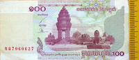 Отдается в дар 100 риель Камбоджа