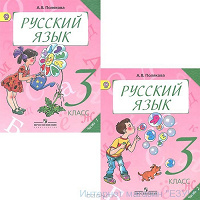 Отдается в дар Учебник русского языка для 3 класса
