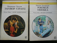 Отдается в дар Книжки из серии «Любовный роман»