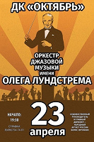 Отдается в дар 2 билета на концерт