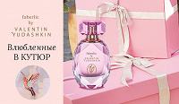 Отдается в дар Парфюмерная вода для женщин «Faberlic by VALENTIN YUDASHKIN Rose» 65 мл