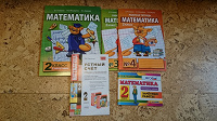 Отдается в дар Математика 2 класс (Гейдман и пр.)