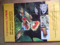 Отдается в дар Книжка для аквариумистов