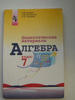 Отдается в дар Алгебра