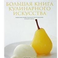 Отдается в дар большая книга кулинарного искусства