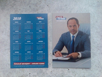 Отдается в дар календари на 2010 (предвыборные)