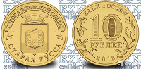 Отдается в дар 10 рублей юбилейные…