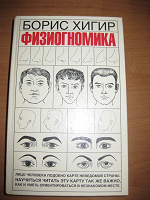 Отдается в дар Книга «Физиогномика»