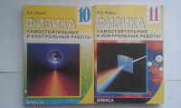 Отдается в дар Пособия по физике Л.А. Кирик 10 и 11 класс
