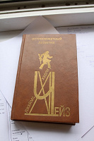 Отдается в дар Остросюжетный детектив) Джеймс Хедли Чейз