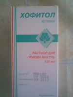 Отдается в дар хофитол