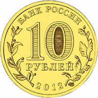 Отдается в дар " 10 рублей ГВС "