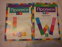 Отдается в дар Прописи по анг.яз.
