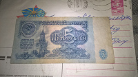 Отдается в дар Бона 5 рублей СССР 1961 года