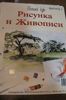 Отдается в дар Полный курс рисунка и живописи