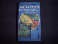 Отдается в дар Аквариум и его обитатели