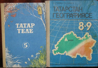 Отдается в дар Учебники на татарском