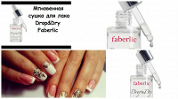 Отдается в дар Мгновенная сушка для лака Drop&Dry Faberlic