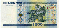 Отдается в дар Белорусская бона 1000 рублеу