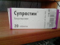 Отдается в дар Супрастин