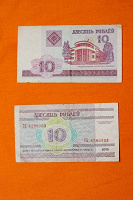 Отдается в дар 10 беларусских рублей.