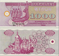 Отдается в дар 1000 карбованцев 1992 Украина