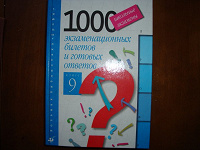 Отдается в дар Учебник.