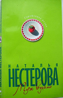 Отдается в дар Женский роман
