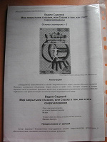 Отдается в дар Вадим Садовой «Мир закрытыми глазами...»