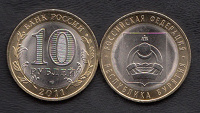 Отдается в дар Юбилейная монета «Российская Федерация: республика Бурятия», 2011 г.