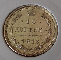 Отдается в дар 15 копеек.
