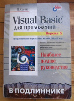 Отдается в дар книга по Visual Basic