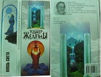 Отдается в дар Роджер Желязны «Князь Света» 2004г.