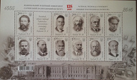 Отдается в дар Блок марок 125 лет Харьковскому политехническому институту