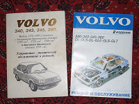 Отдается в дар Книги про Volvo