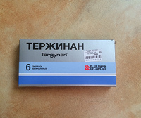 Отдается в дар Медицинский дар: Тержинан