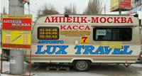 Отдается в дар Перевозка Москва-Липецк-Москва