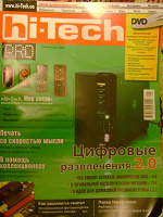 Отдается в дар журналы Hi Tech за сентябрь 2009