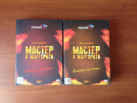 Отдается в дар DVD Мастер и Маргарита