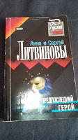 Отдается в дар Детектив Литвиновых.