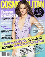 Отдается в дар Cosmopolitan октябрь 2010