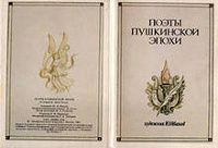 Отдается в дар Комплект открыток «Поэты Пушкинской эпохи».