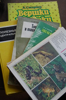 Отдается в дар Книги по темам: растения и амфибии
