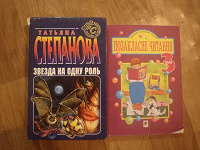 Отдается в дар Книга Степановой