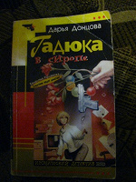 Отдается в дар Донцова