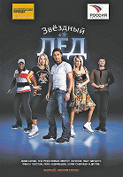 Отдается в дар DVD «Звездный лед»