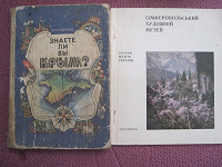 Отдается в дар книги о Крыме
