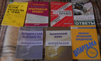 Отдается в дар Шпаргалки студентам