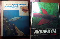 Отдается в дар Книги: для любителей домашних рыб